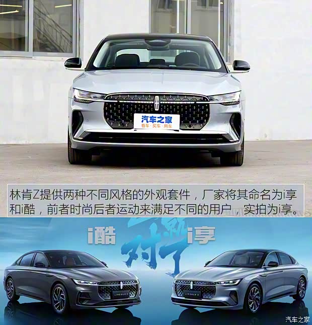 長安林肯 林肯Z 2022款 i享 尊耀版