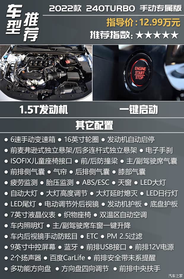 广汽本田 型格 2022款 240TURBO 手动专属版