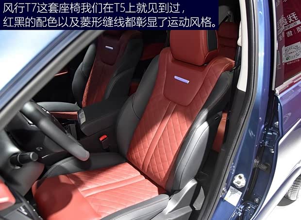 东风风行 风行T7 2018款 基本型