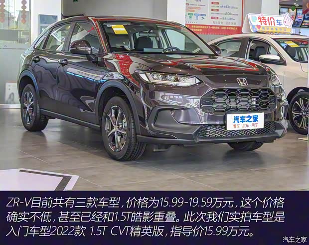 廣汽本田 ZR-V 致在 2022款 1.5T CVT精英版