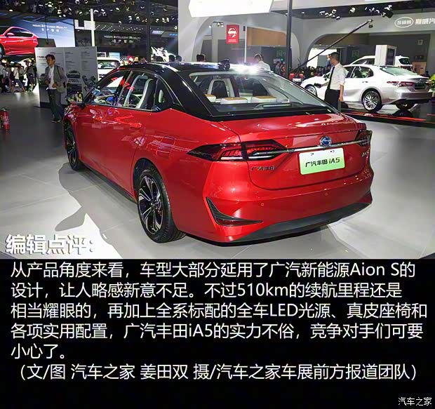 广汽丰田 广汽iA5 2019款 尊贵版