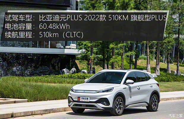 比亚迪 元PLUS 2022款 510KM 旗舰型PLUS 比亚迪 元PLUS 2022款 510KM 旗舰型PLUS