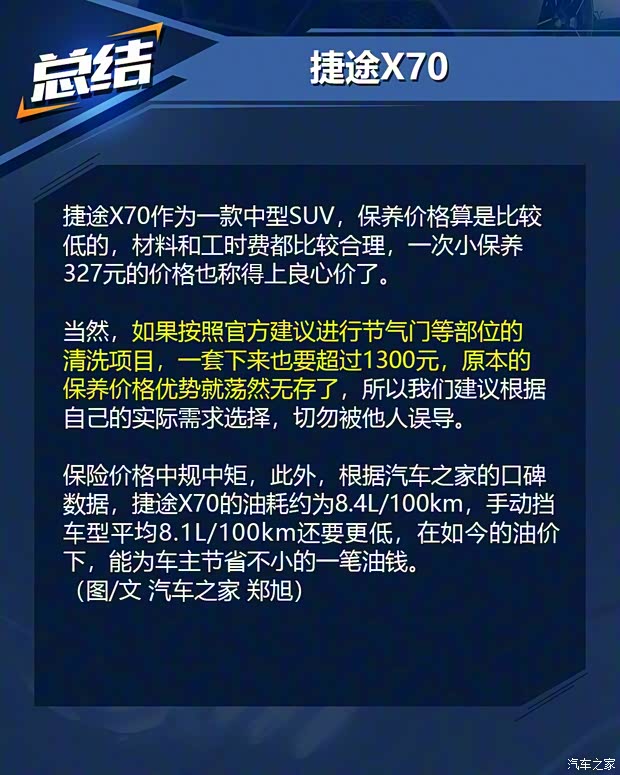 奇瑞汽車 捷途X70 2018款 1.5T 手動悅行版