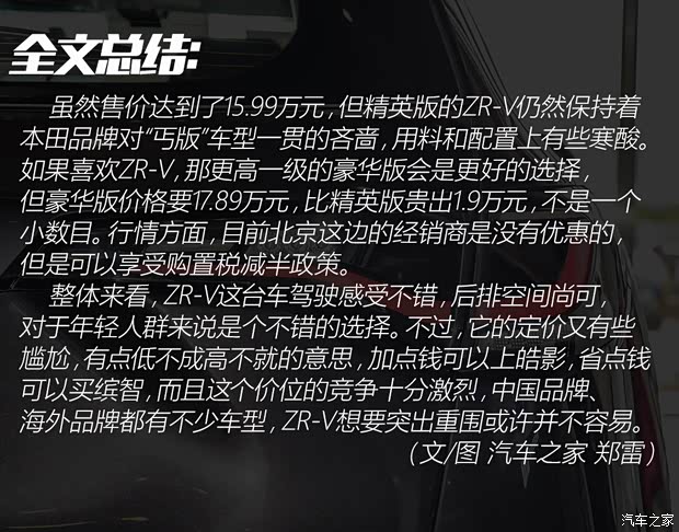 廣汽本田 ZR-V 致在 2022款 1.5T CVT精英版 廣汽本田 ZR-V 致在 2022款 1.5T CVT精英版