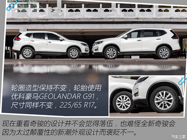 东风日产 奇骏 2021款 荣耀 试装车