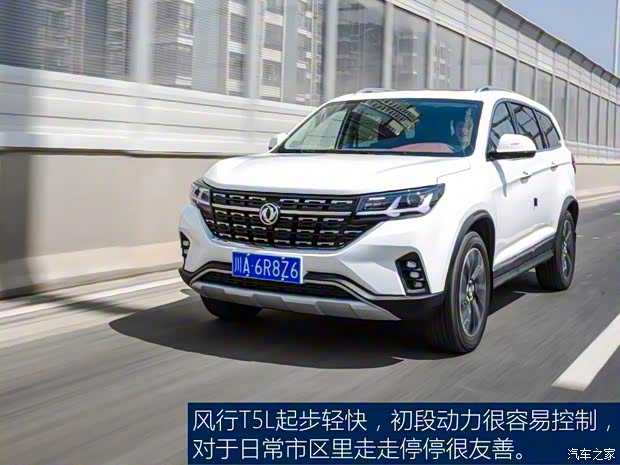 東風(fēng)風(fēng)行 風(fēng)行T5L 2019款 基本型