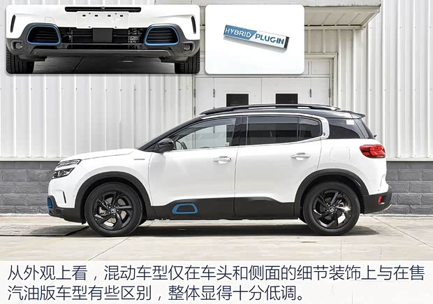 東風雪鐵龍 天逸 C5 AIRCROSS新能源 2020款 PHEV插電混動版