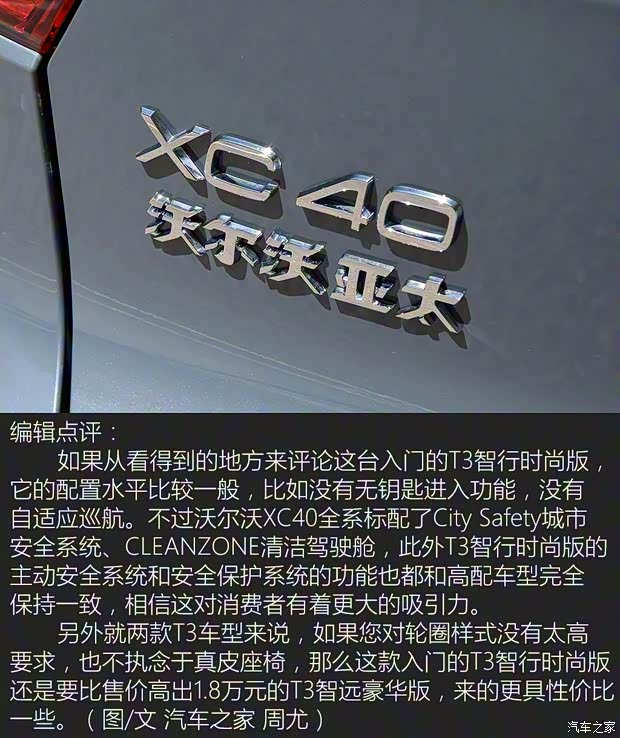 沃尔沃亚太 沃尔沃XC40 2020款 T3 智行时尚版