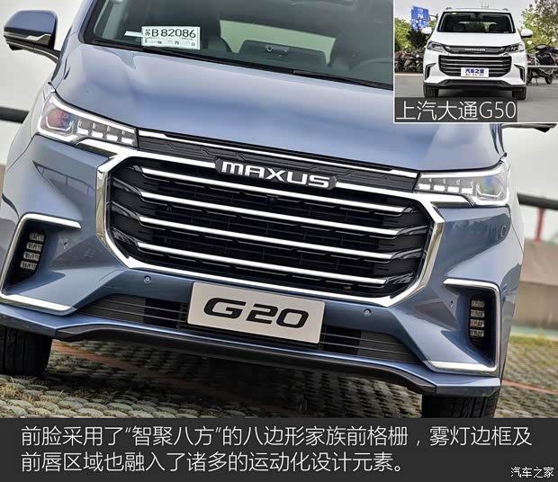 上汽大通MAXUS 上汽大通G20 2019款 首發(fā)款 2.0T 自動(dòng)智尊版