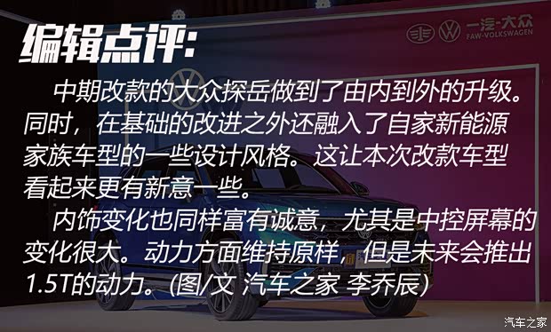 一汽-大众 探岳 2023款 380TSI 四驱R-Line Pro智慧版