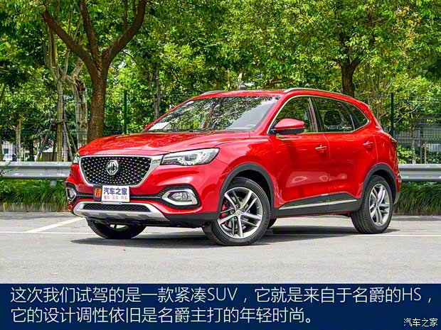 上汽集團(tuán) 名爵HS 2019款 30T 自動(dòng)兩驅(qū)Trophy超燃版 國VI