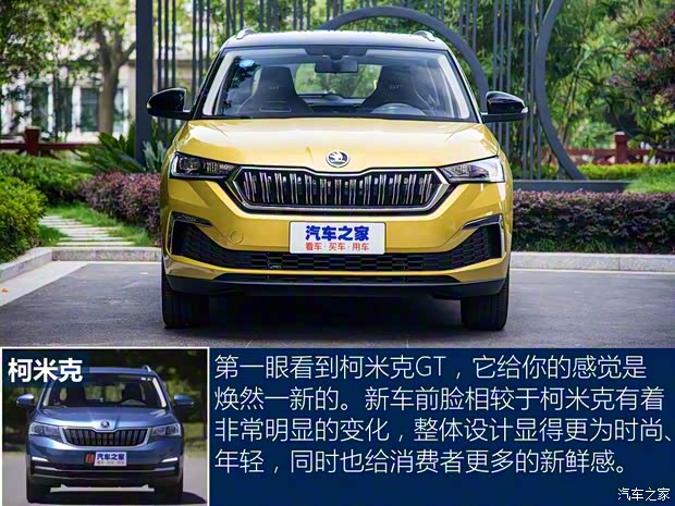上汽斯柯達(dá) 柯米克 2020款 GT