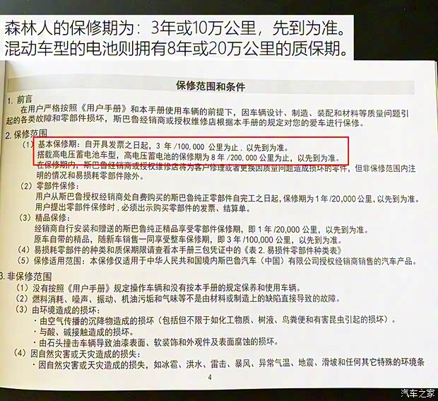 斯巴魯 森林人 2019款 2.0i 智擎旗艦版EyeSight 斯巴魯 森林人 2019款 2.0i 智擎旗艦版EyeSight