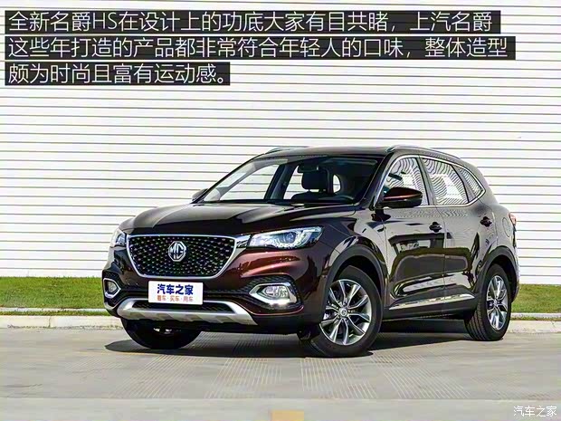 上汽集团 名爵HS 2018款 20T 手动两驱荷尔蒙劲取版 上汽集团 名爵HS 2018款 20T 手动两驱荷尔蒙劲取版