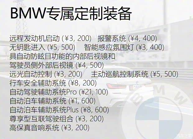华晨宝马 宝马3系 2021款 320Li M运动套装 华晨宝马 宝马3系 2021款 320Li M运动套装