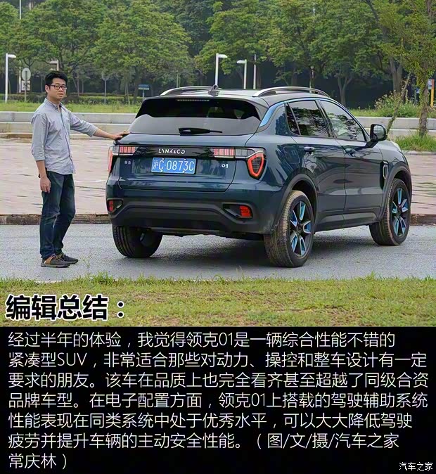 领克 领克01 2017款 2.0T 两驱耀Pro版 领克 领克01 2017款 2.0T 两驱耀Pro版