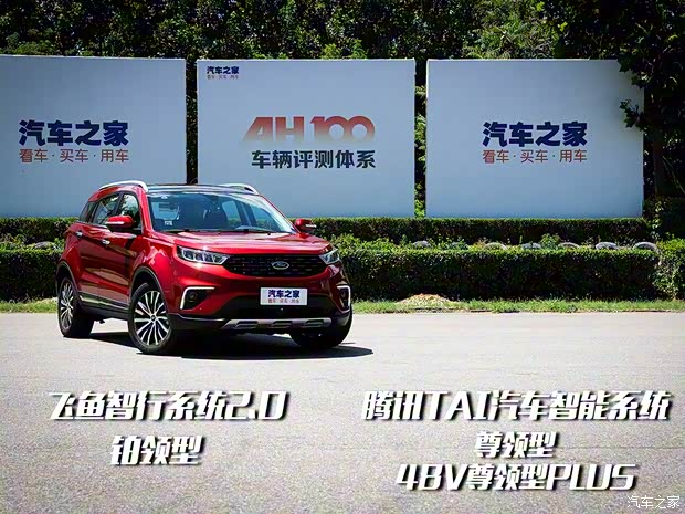 江鈴福特 領界 2020款 領界S EcoBoost 145 CVT 48V尊領型PLUS