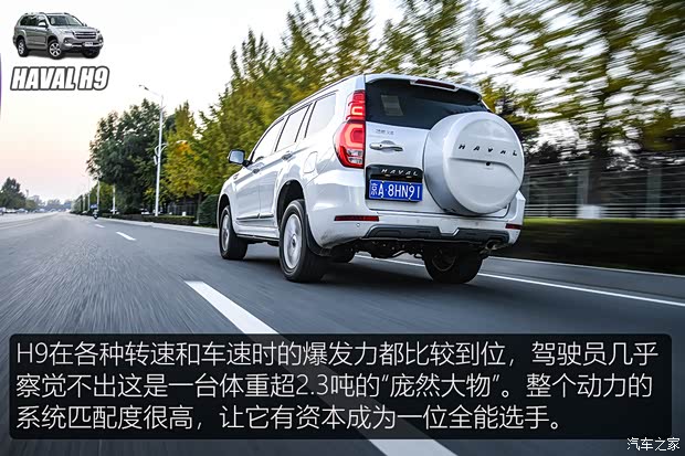 长城汽车 哈弗H9 2020款 2.0T 汽油四驱尊享型 5座
