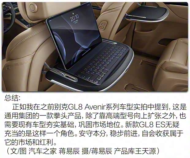 上汽通用别克 别克GL8 2020款 ES
