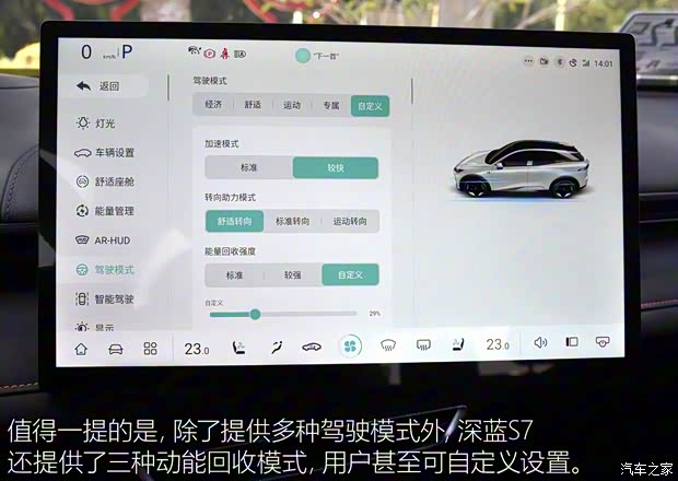 深藍汽車 深藍S7 2023款 純電版