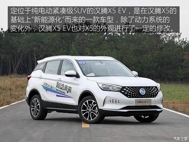 漢騰汽車 漢騰X5新能源 2018款 基本型 漢騰汽車 漢騰X5新能源 2018款 基本型