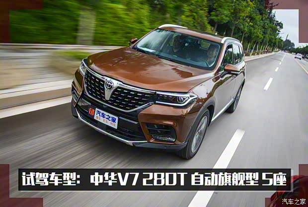 华晨中华 中华V7 2018款 280T 自动旗舰型 5座 华晨中华 中华V7 2018款 280T 自动旗舰型 5座