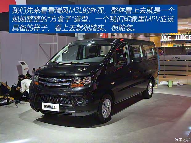 江淮汽车 瑞风M3 2020款 M3L 基本型