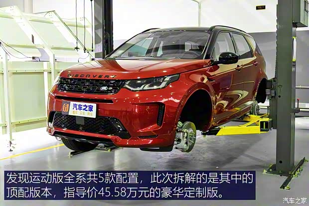 奇瑞捷豹路虎 發(fā)現(xiàn)運(yùn)動(dòng)版 2020款 249PS R-Dynamic HSE 豪華定制版