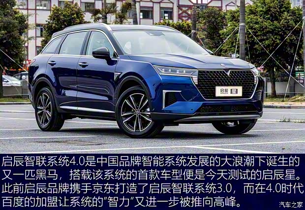 东风启辰 启辰星 2020款 260T 自动48V轻混增压 星曜版