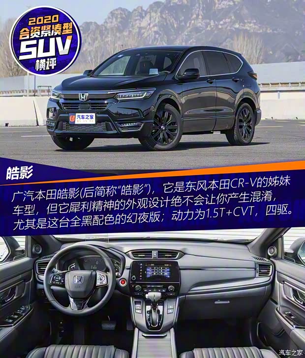 广汽本田 皓影 2020款 240TURBO CVT四驱幻夜版 广汽本田 皓影 2020款 240TURBO CVT四驱幻夜版