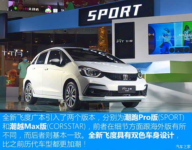 廣汽本田 飛度 2021款 1.5L CVT Sport 潮跑Pro