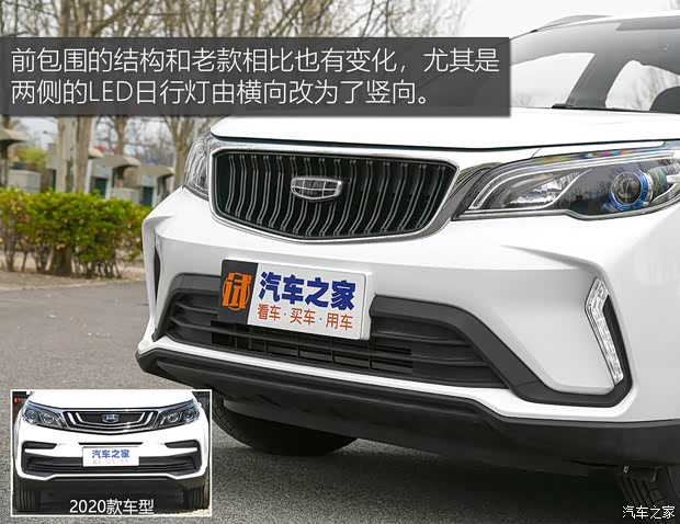 吉利汽車 遠(yuǎn)景X3 2021款 PRO 1.5L CVT高配版