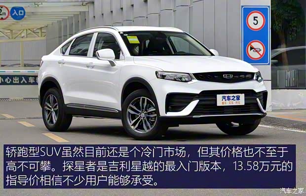 吉利汽车 星越 2019款 300T 探星者