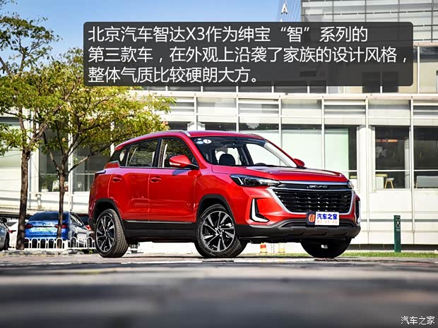 北京汽車 紳寶智達(dá)X3 2019款 試裝車 北京汽車 紳寶智達(dá)X3 2019款 試裝車