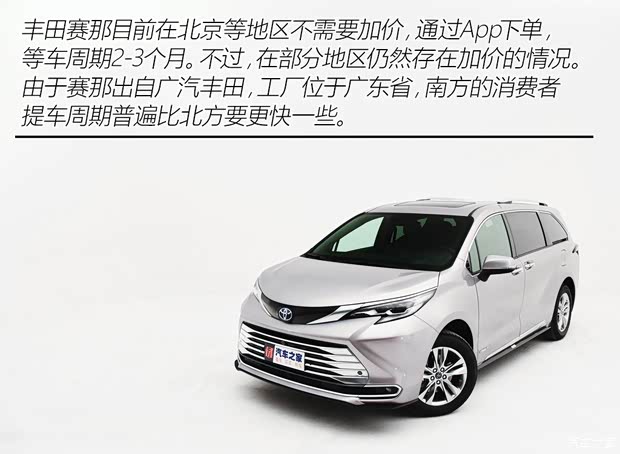 广汽丰田 赛那SIENNA 2021款 2.5L混动 铂金版