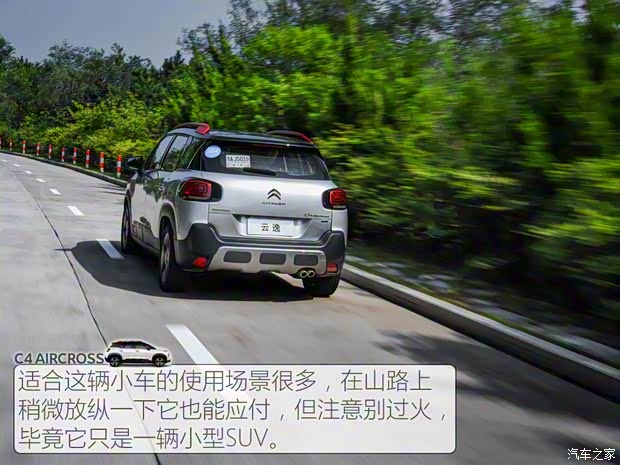 东风雪铁龙 云逸 C4 AIRCROSS 2018款 基本型