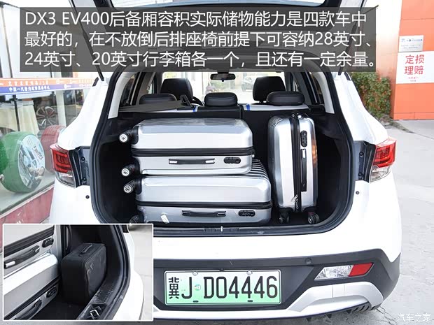 东南汽车 东南DX3新能源 2018款 EV400 旗舰版