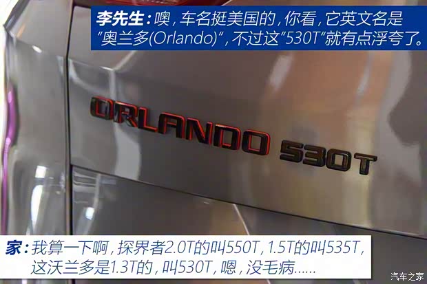 上汽通用雪佛蘭 沃蘭多 2018款 Redline 530T 自動耀享版(5+2款)