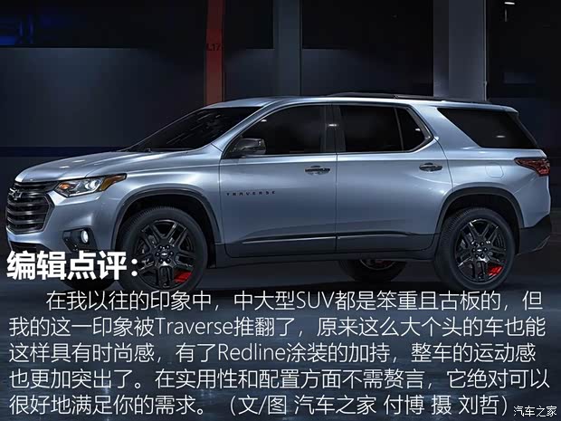 雪佛兰(进口) Traverse 2017款 Redline