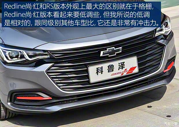 上汽通用雪佛兰 科鲁泽 2019款 Redline版
