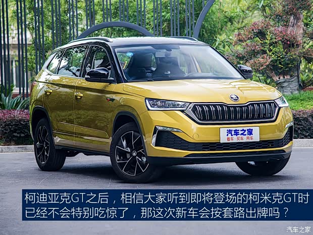 上汽斯柯達(dá) 柯米克 2020款 GT