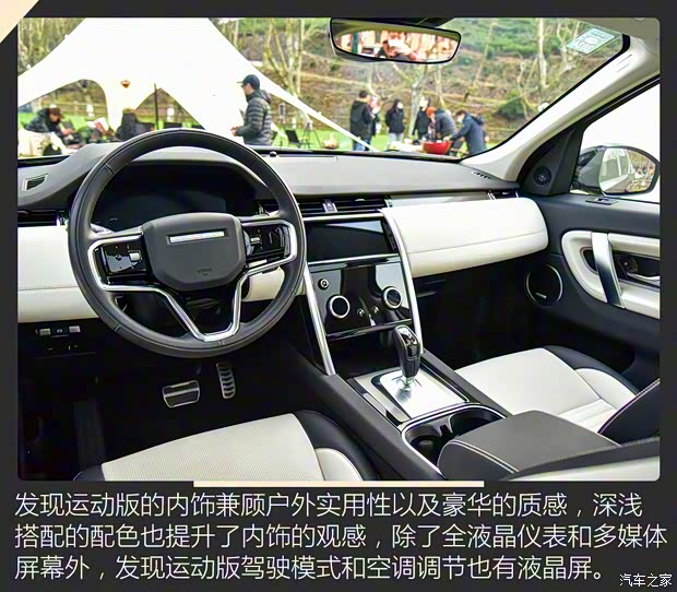 奇瑞捷豹路虎 发现运动版 2022款 改款 249PS 大都会版 5座