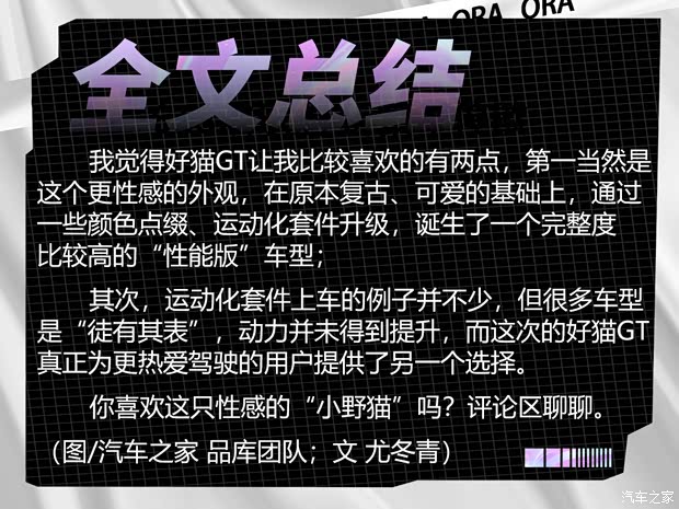 长城汽车 欧拉好猫GT 2022款 480km标准续航