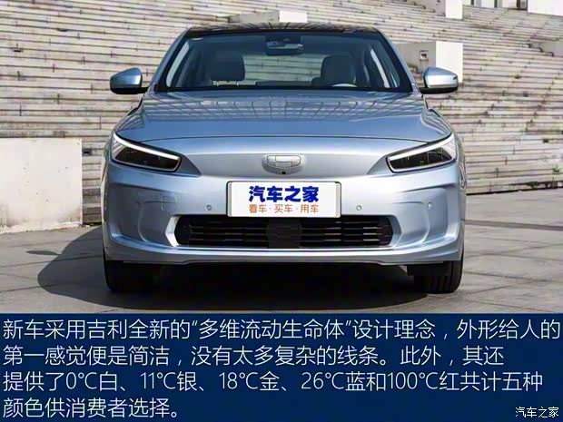 吉利汽车 几何A 2019款 高维标准续航版