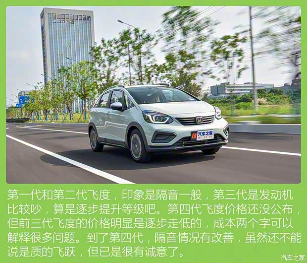 广汽本田 飞度 2021款 1.5L CVT Crosstar 潮越Max 广汽本田 飞度 2021款 1.5L CVT Crosstar 潮越Max