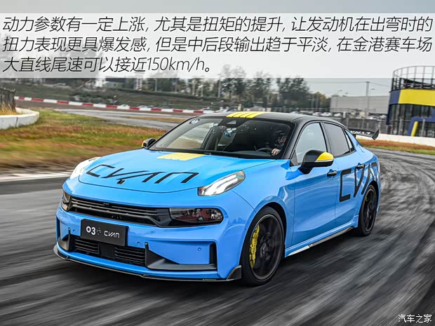 领克 领克03 2022款 03+ Cyan 定制版性能套装