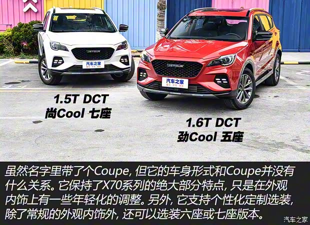 奇瑞汽車 捷途X70 Coupe 2020款 1.6T DCT勁Cool 5座