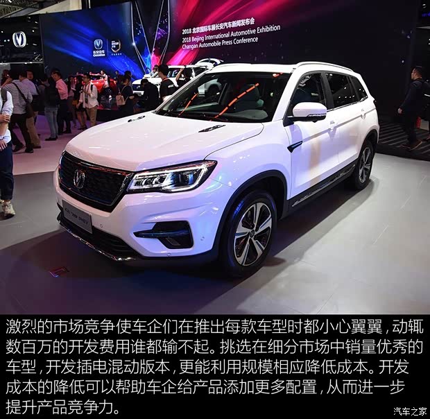 長安汽車 長安CS75 PHEV 2018款 基本型