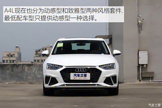 一汽-大众奥迪 奥迪A4L 2020款 35 TFSI 时尚动感型