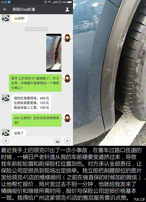 领克 领克01 2017款 2.0T 两驱耀Pro版 领克 领克01 2017款 2.0T 两驱耀Pro版